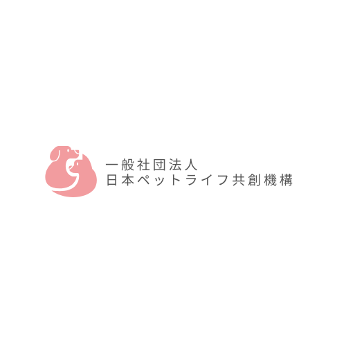 一般社団法人 日本ペットライフ共創機構（JPLC）