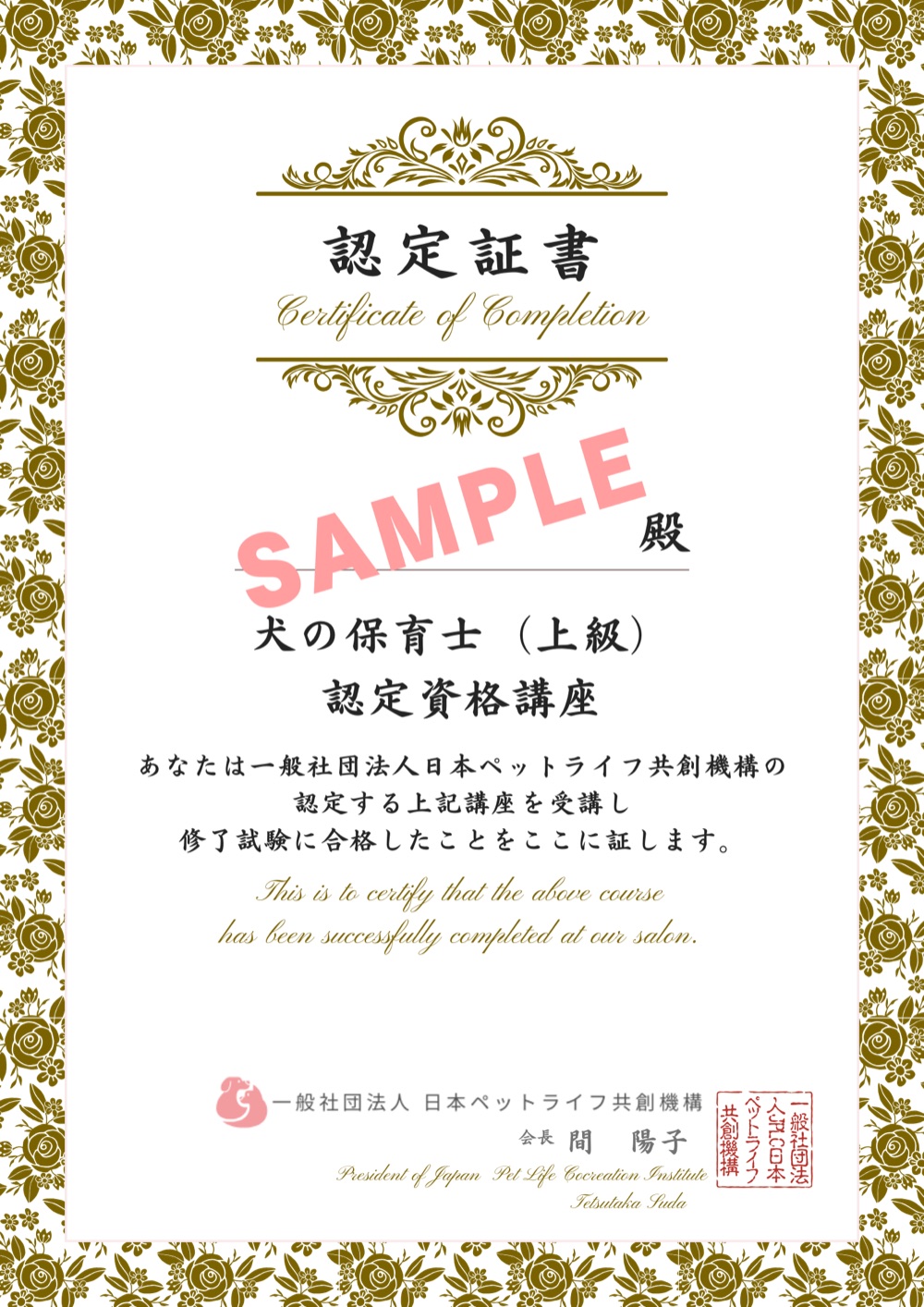 JPLC認定 認定証書（修了証）のサンプル